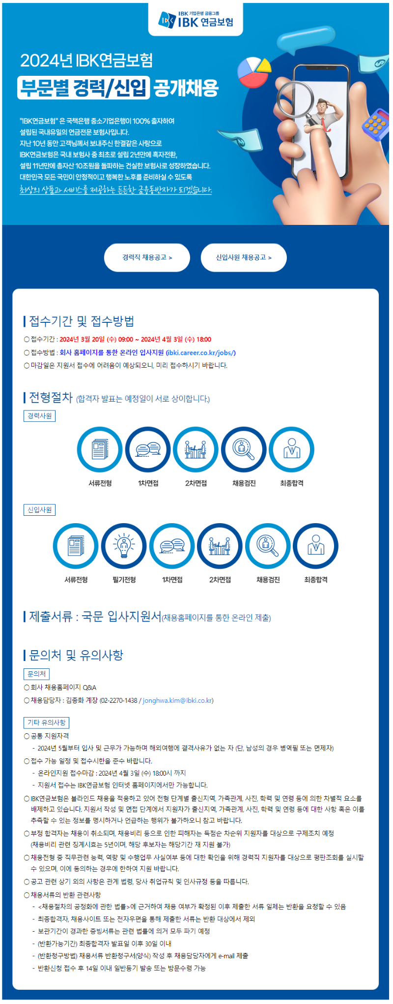 240320_아이비케이연금보험 통합공고문.png