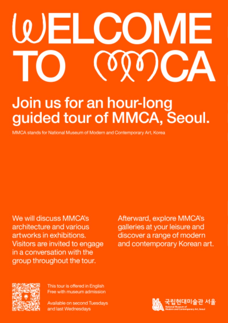 2024년 국립현대미술관 Welcome to MMCA 작품감상 교육프로그램 홍보물.jpg