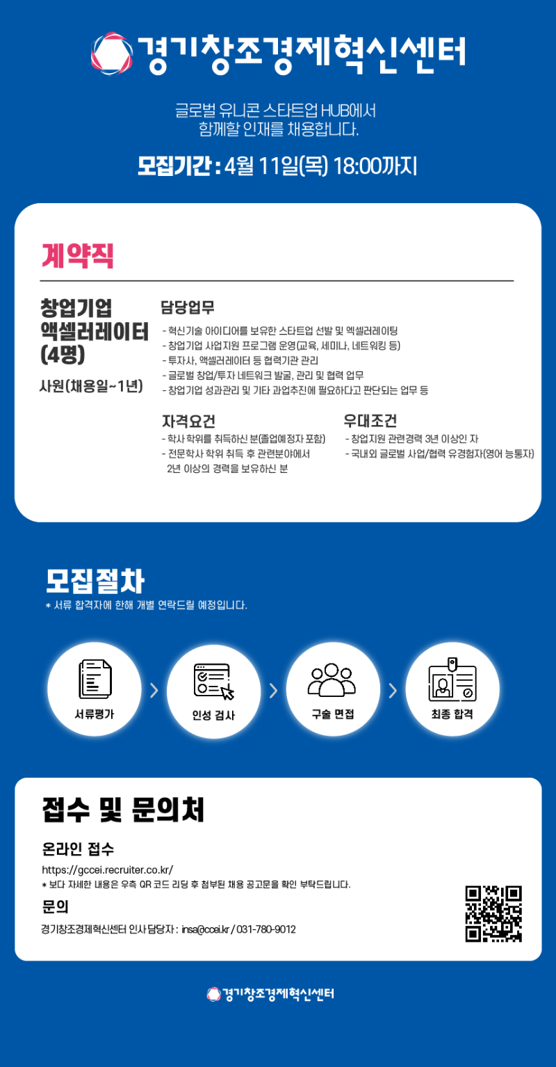 경기센터_24.3월 채용공고.png