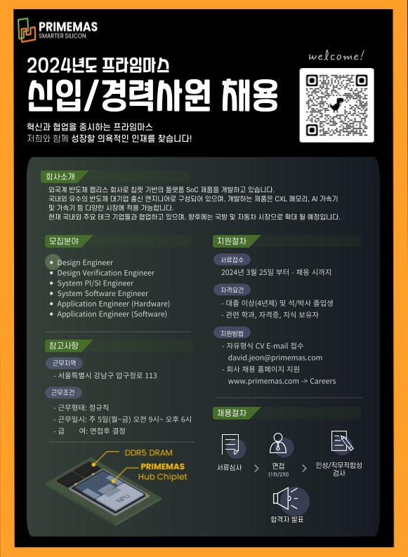 프라임마스 채용_최종 수정.jpg