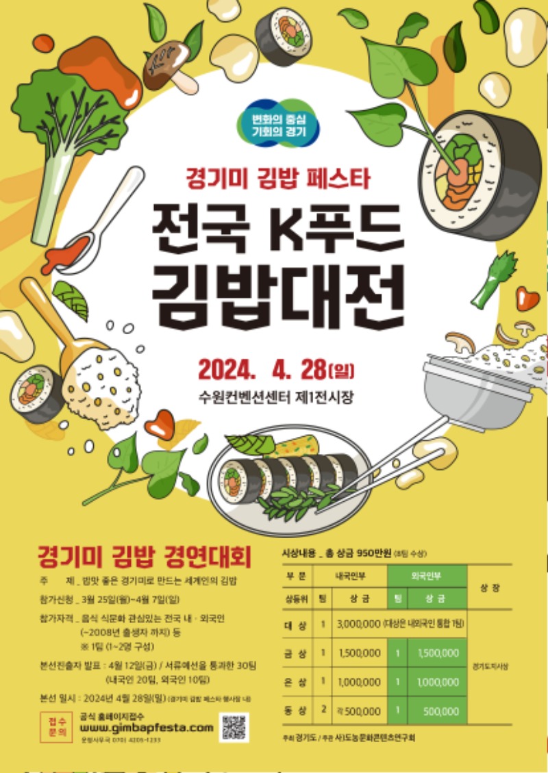김밥경연대회(포스터).jpg