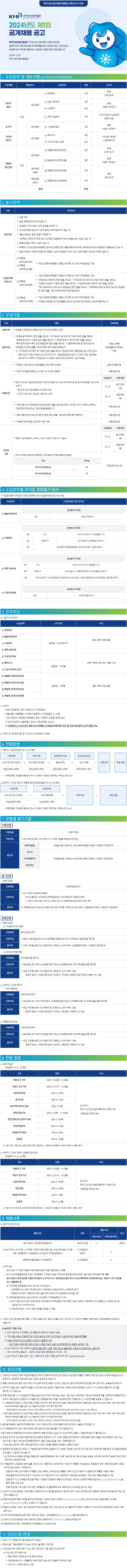 한국기상산업기술원 공고문.jpg