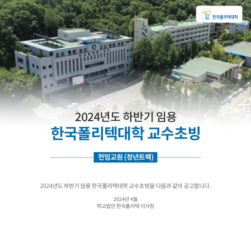 한국폴리텍대학.jpg