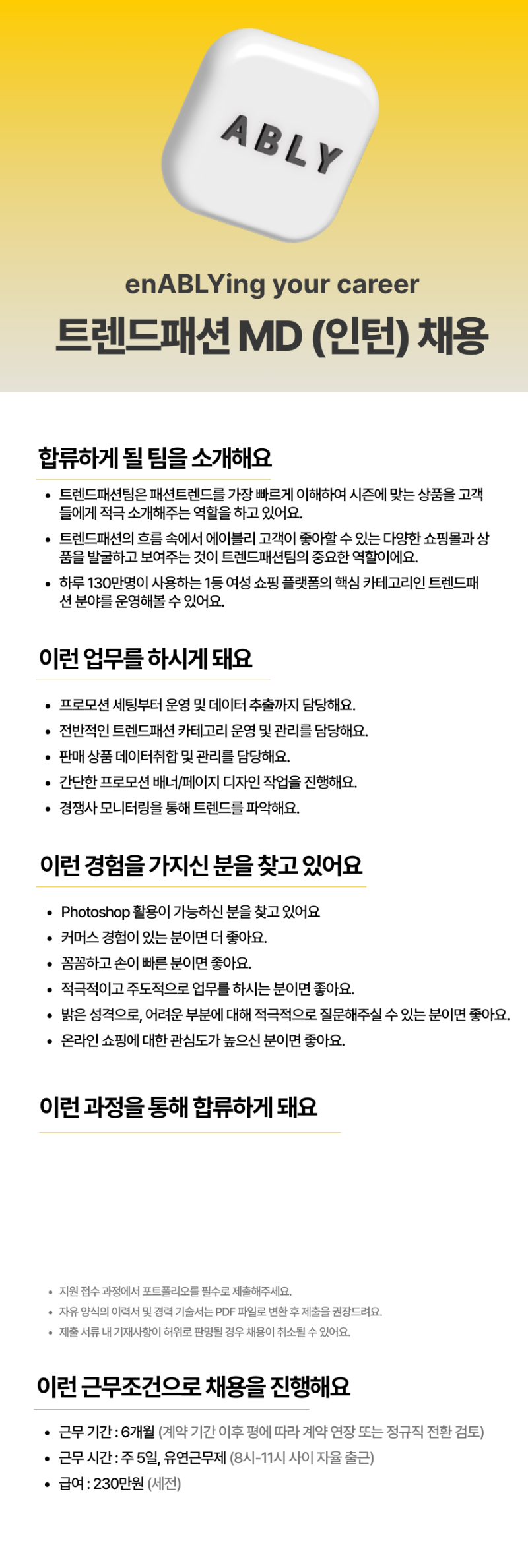 (24.04) 트렌드패션 MD 인턴.png