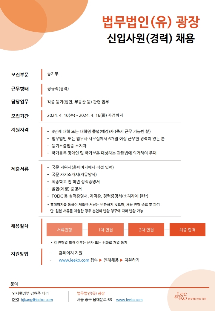 직원 채용 공고(등기부).pdf_page_1.jpg