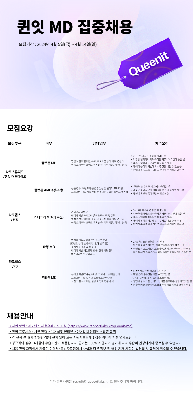 퀸잇 MD 집중채용.png