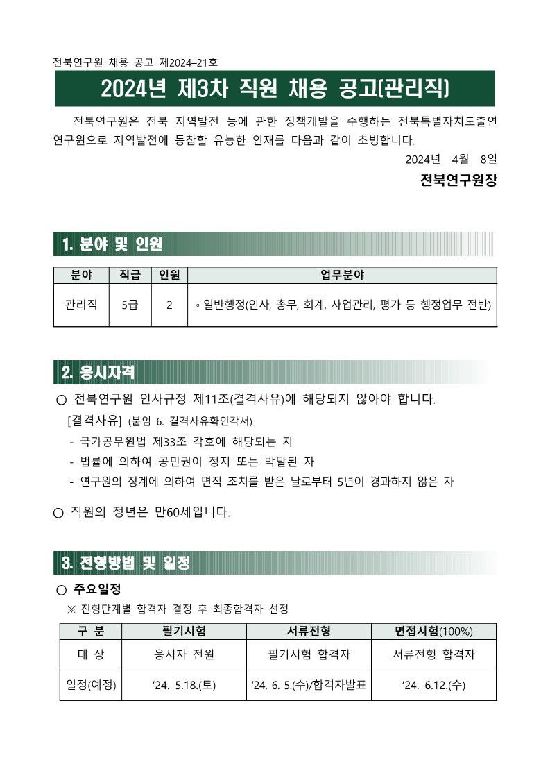 공고문(제3차)_1.jpg