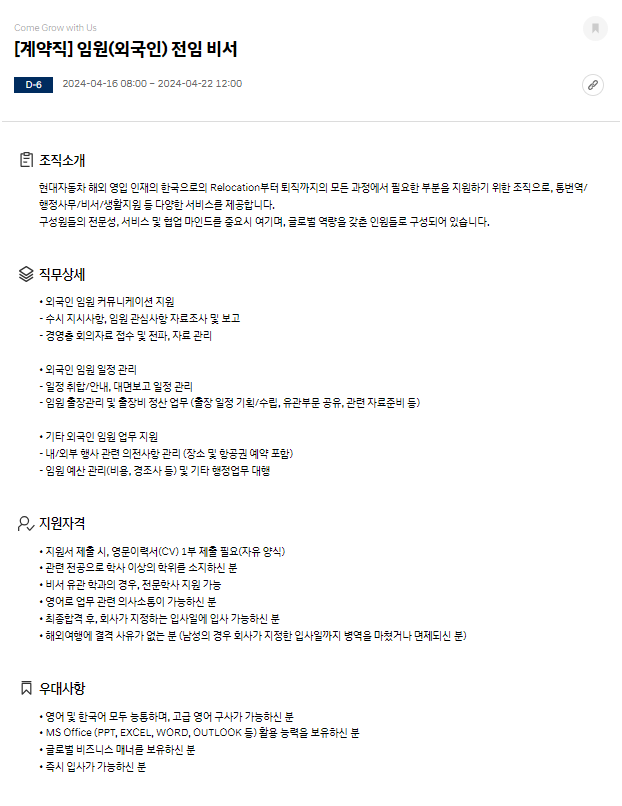 [계약직] 임원(외국인] 전임 비서.png