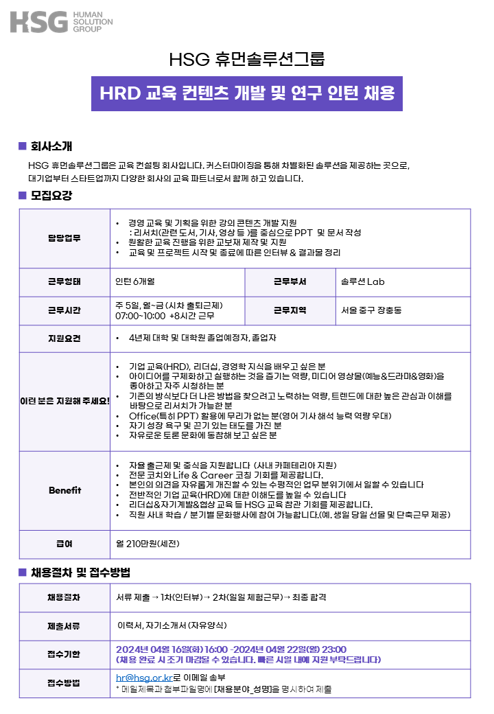 [HSG 휴먼솔루션그룹]HRD 교육컨텐츠 개발 및 연구_인턴 - 조문성.png