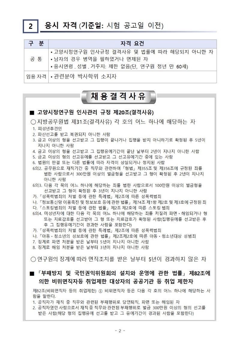 고양시정연구원 연구직 채용 공고문 및 지원 서식002.jpg