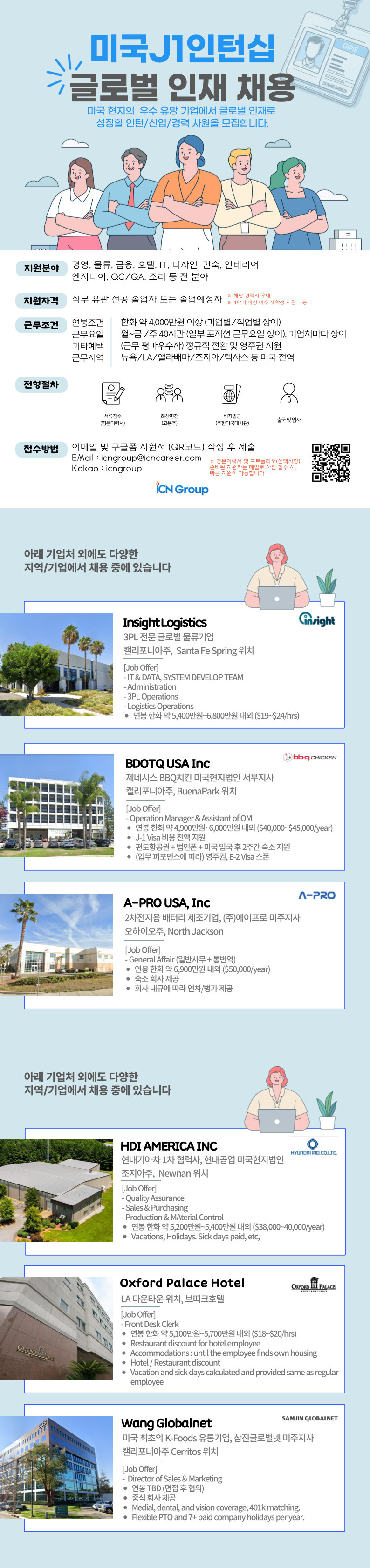 대학-배포용-취업처-정보-[4_3] (1).jpg