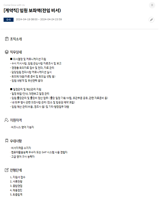 [계약직] 임원 보좌역(전임 비서)2.png