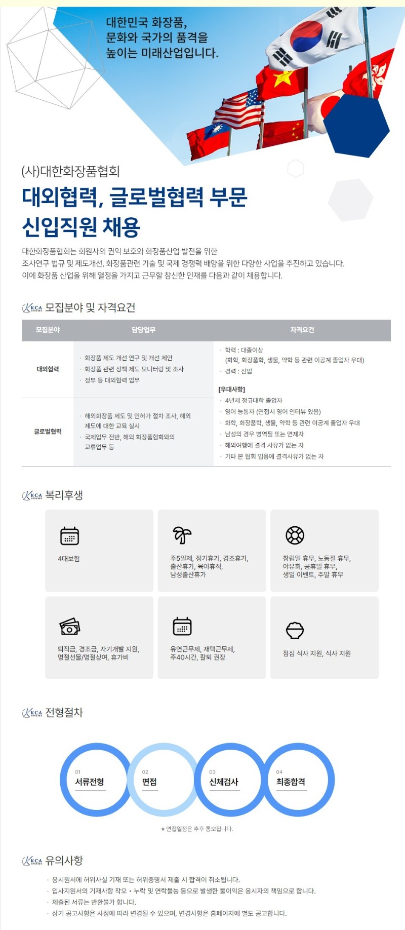 대한화장품협회_채용공고_포스터.jpg