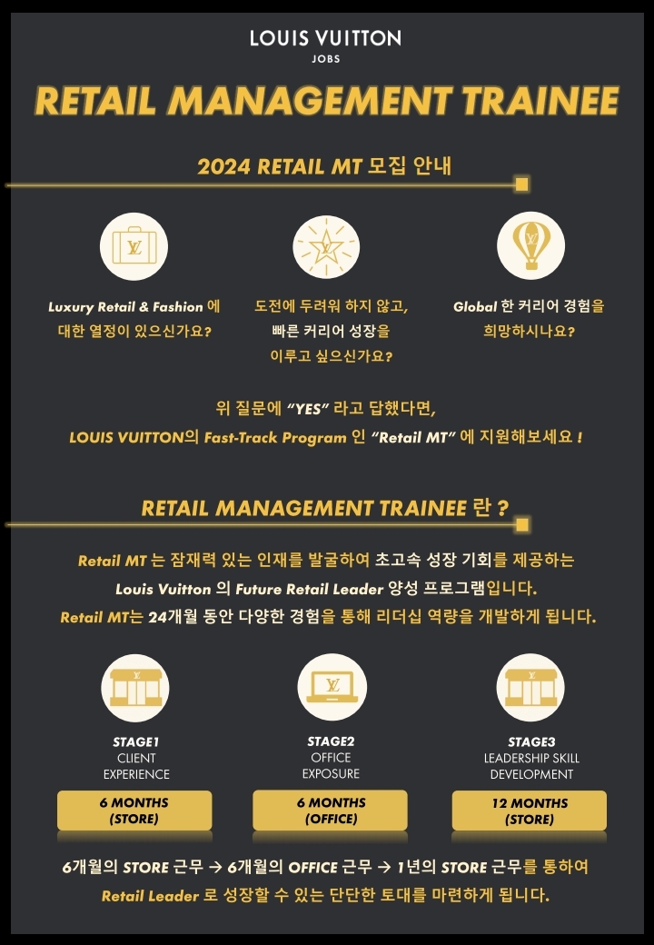 Louis Vuitton_2024 Retail Management Trainee 안내.pdf_page_1.jpg