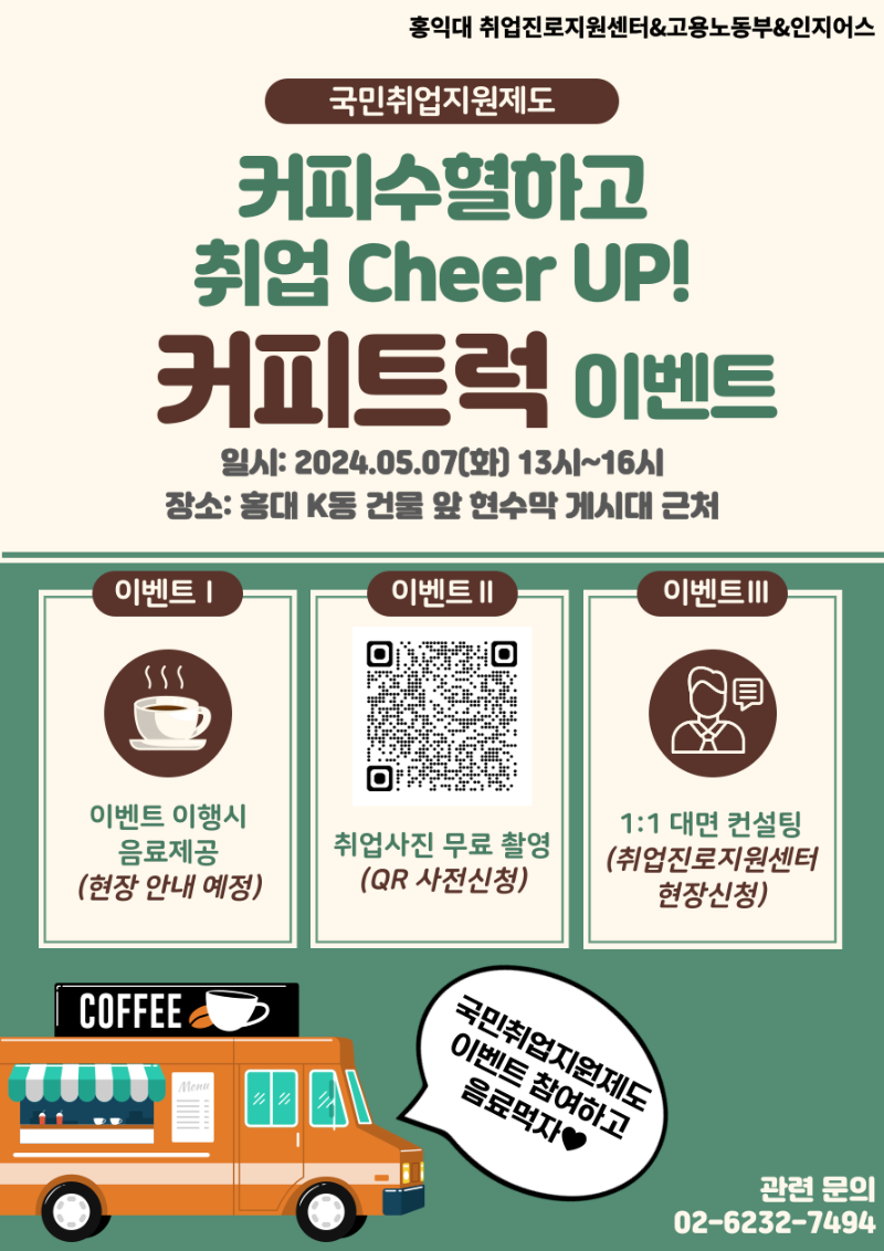 커피트럭 이벤트 홍보물(세로형 포스터)_수정본.png