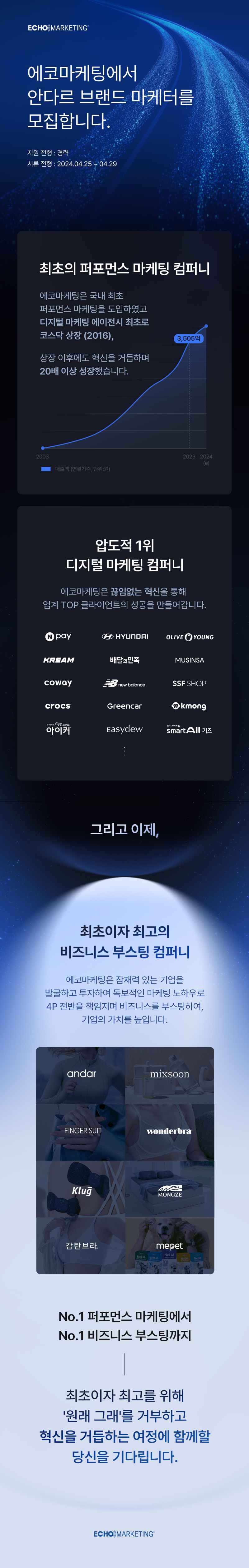 안다르 브랜드 마케터.png