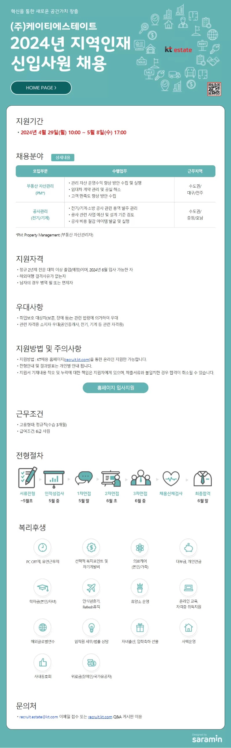 kt_estate_채용공고_이미지.jpg