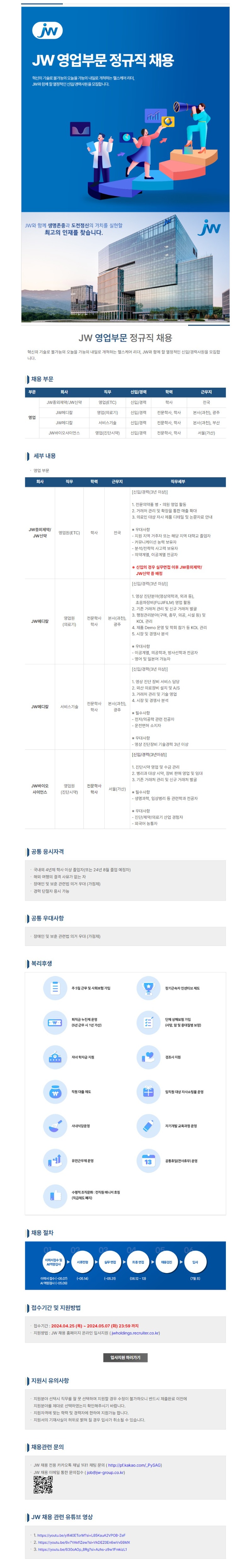 jw 영업부문 정규직 채용.jpg