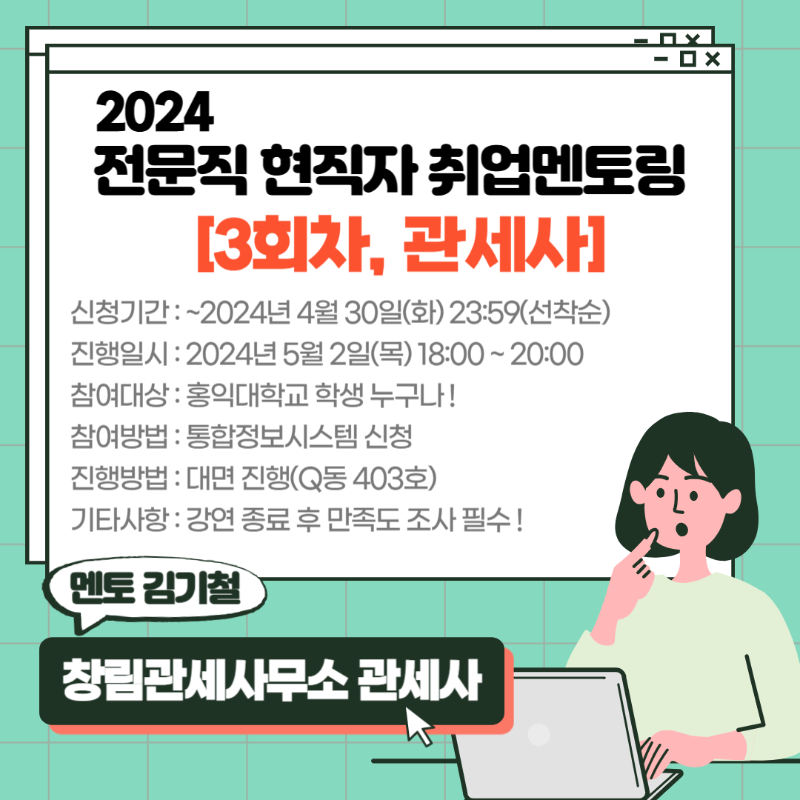 2024 전문직 현직자 취업멘토링(3회차) 카드뉴스.png