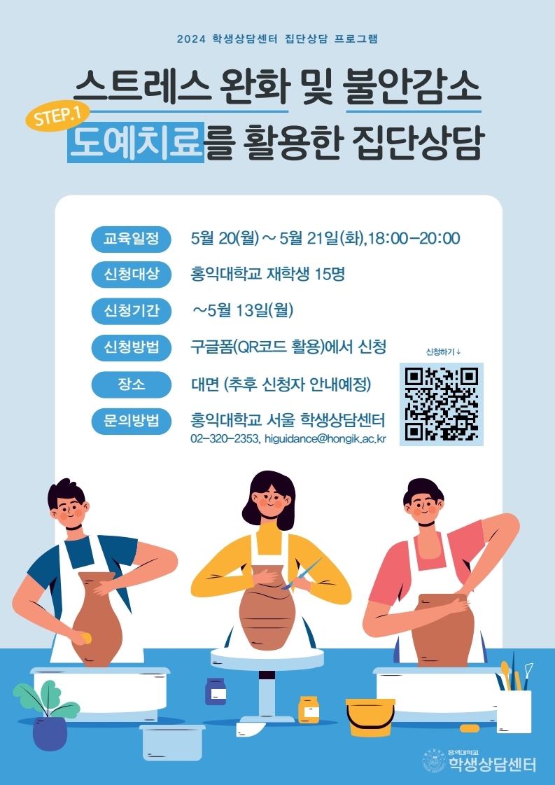 2024-1학기 도예치료 집단상담 포스터.pdf_page_1.jpg