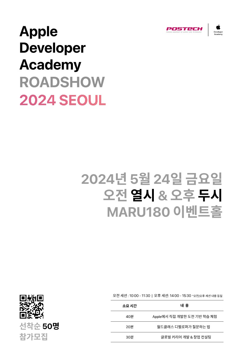 Apple Developer Academy ROADSHOW 2024 SEOUL 포스터_1.jpg
