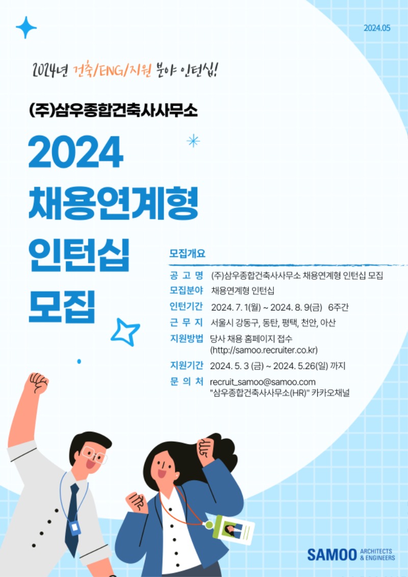 2024채용연계인턴십_홍보문.jpg