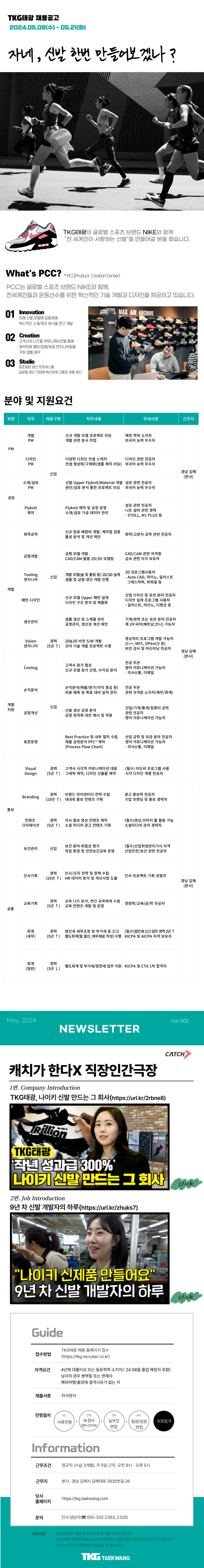 [TKG태광] 2024년 2분기 부문별 신입,경력 채용 공고문.png