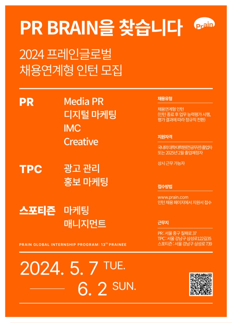 03.-2024-프레인글로벌-채용연계형-인턴-모집_포스터.jpg