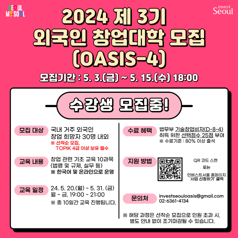 2024 제 3기 외국인 창업대학 모집 포스터.png