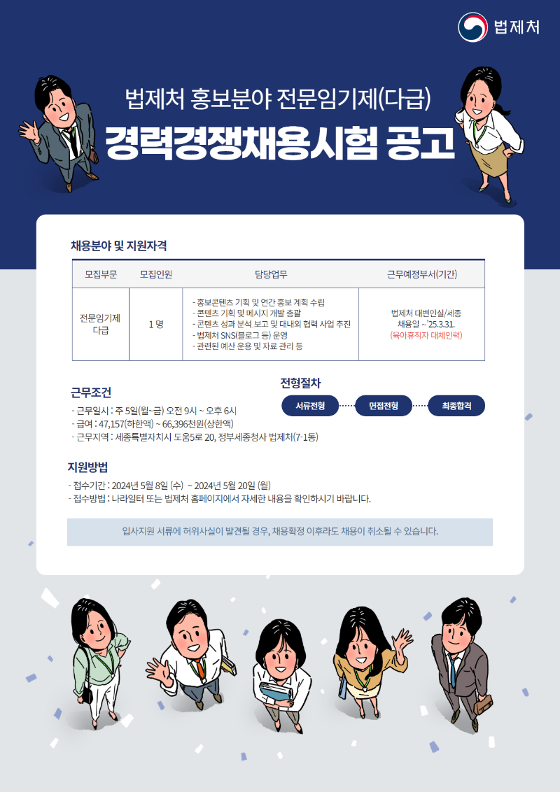 법제처 홍보분야 전문임기제 다급 채용공고 포스터.png