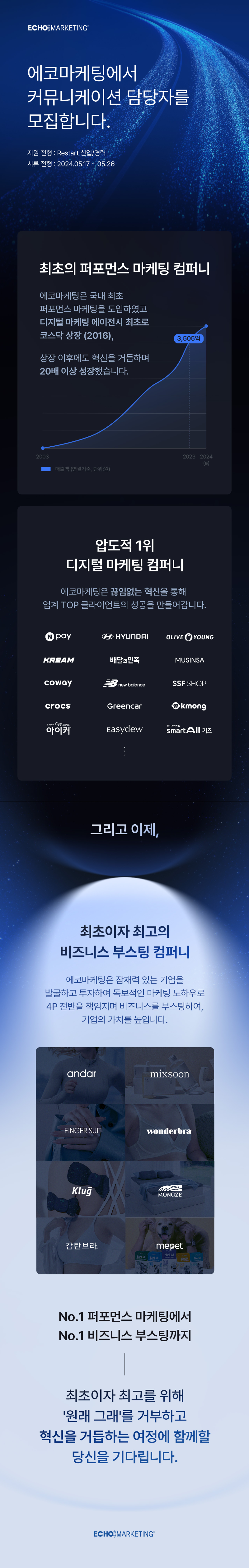 커뮤니케이션 담당자 공고.png