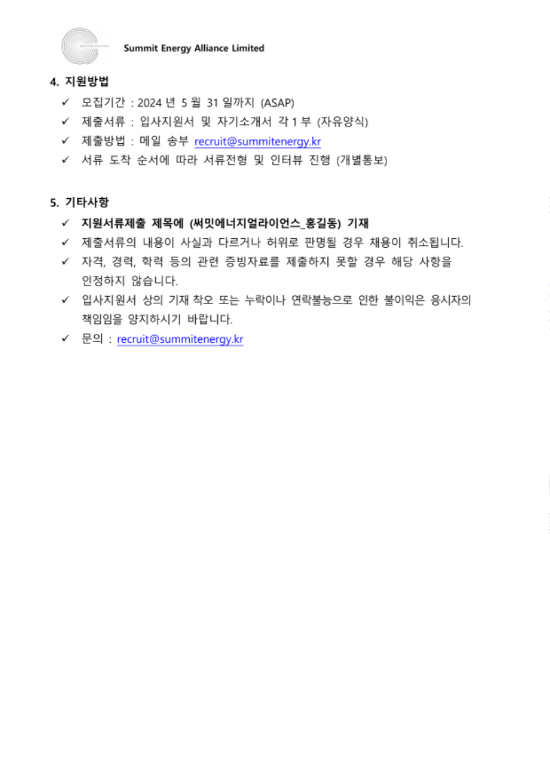 써밋에너지얼라이언스 채용연계형인턴 모집공고_3.png