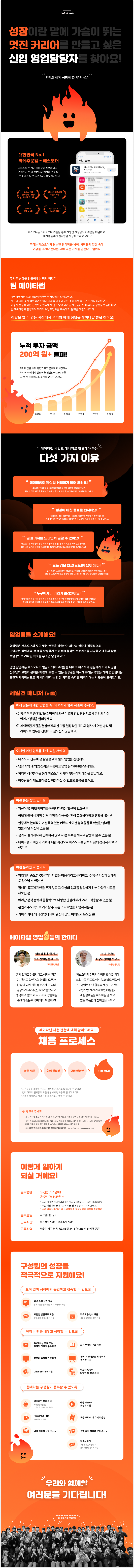서울 세일즈 매니저(신입,주니어).png
