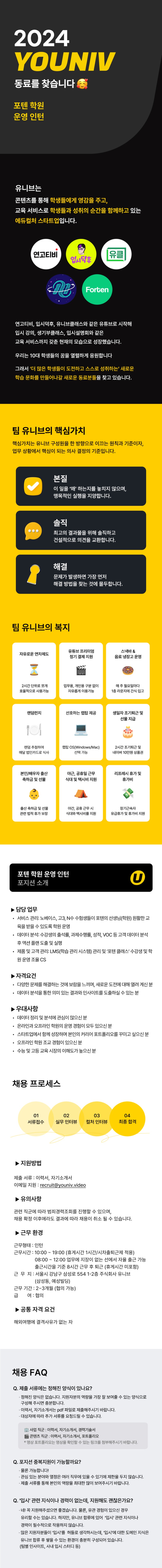 [유니브] 포텐 학원 운영 인턴 jd_2024.05.jpg