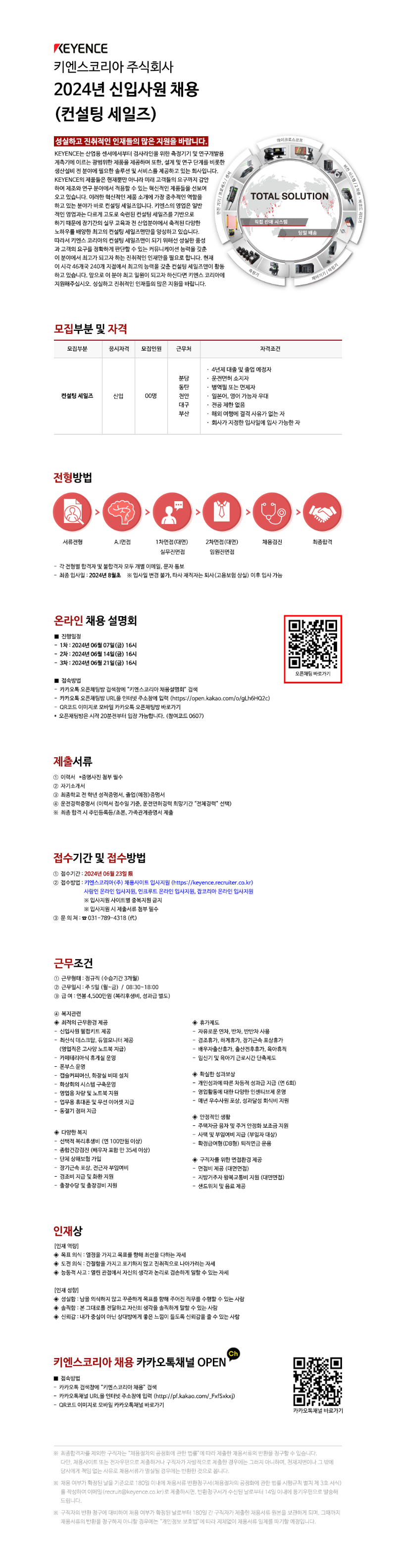 키엔스코리아_2024년 상반기 컨설팅세일즈 신입사원 채용.png