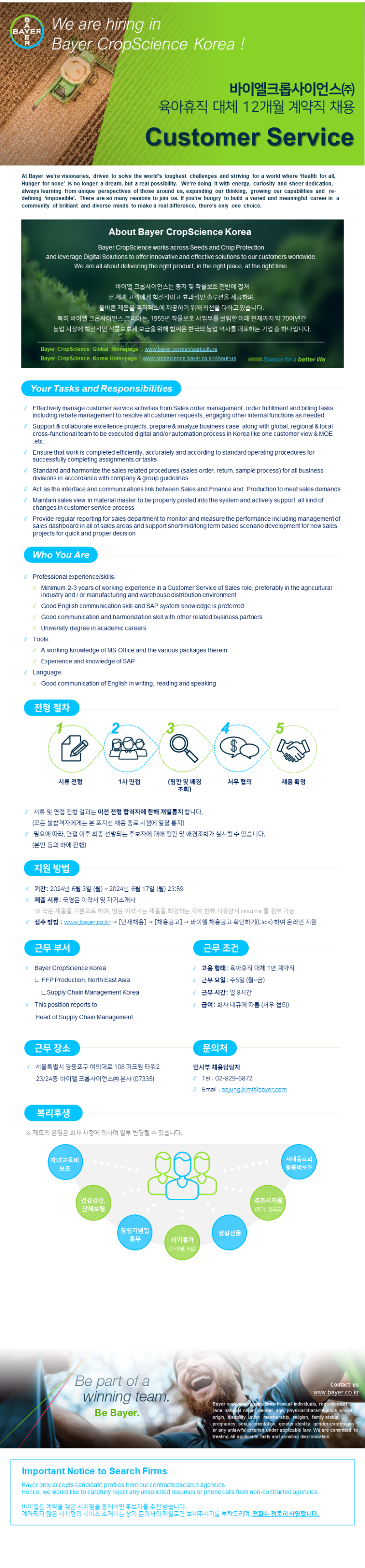 [바이엘 크롭사이언스] Customer Service (육휴대체 12 months).png