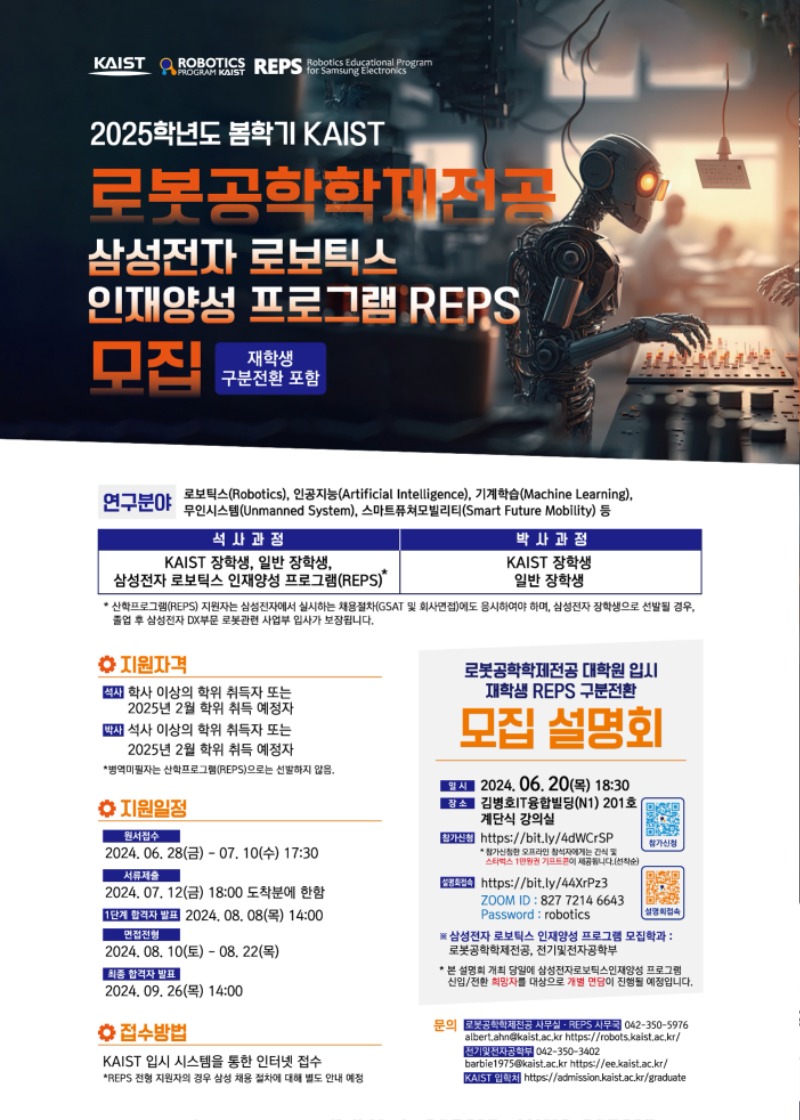 KAIST_Robotics_Flyer(resized).jpg