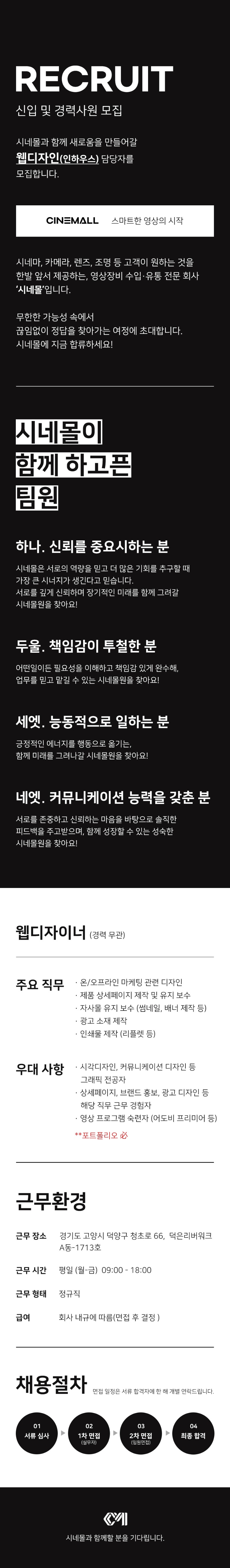 채용공고_웹디자이너 (1).jpg