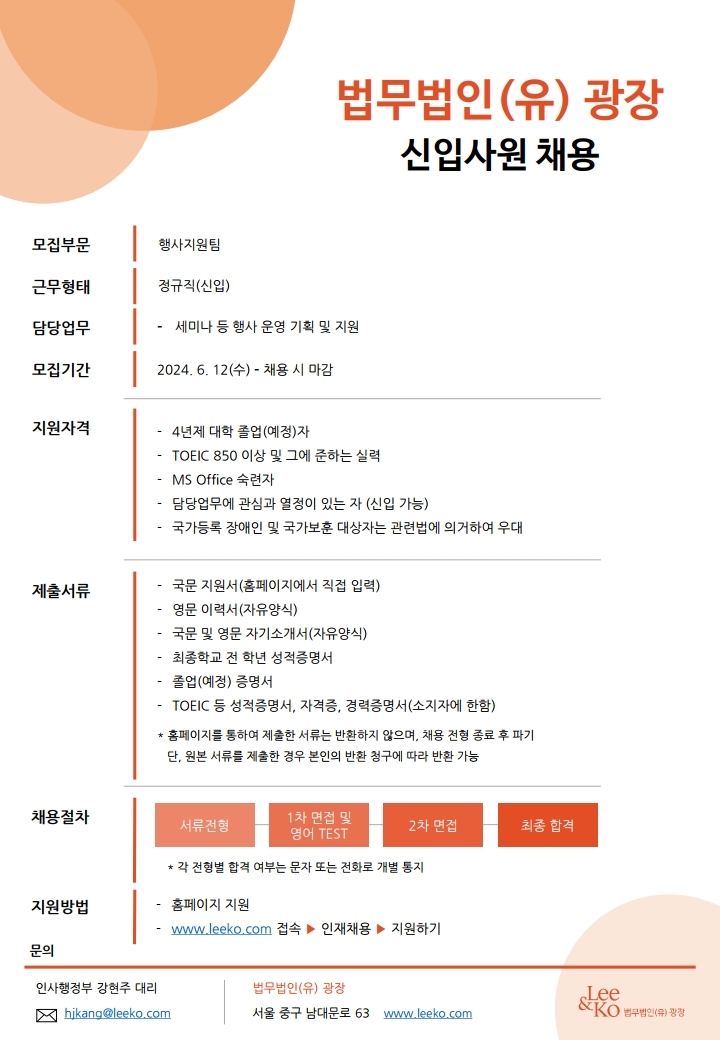 직원 채용 공고(행사지원팀).pdf_page_1.jpg