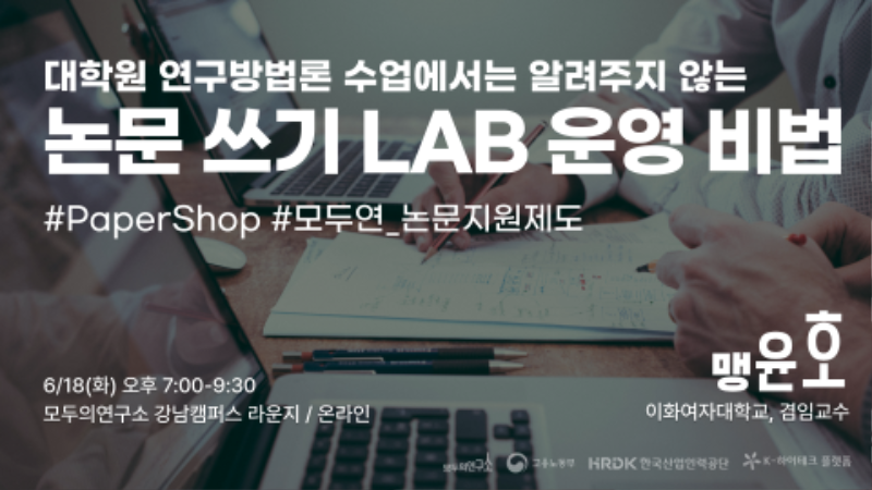 240618 논문 쓰기 LAB 운영 비법_포스터.png