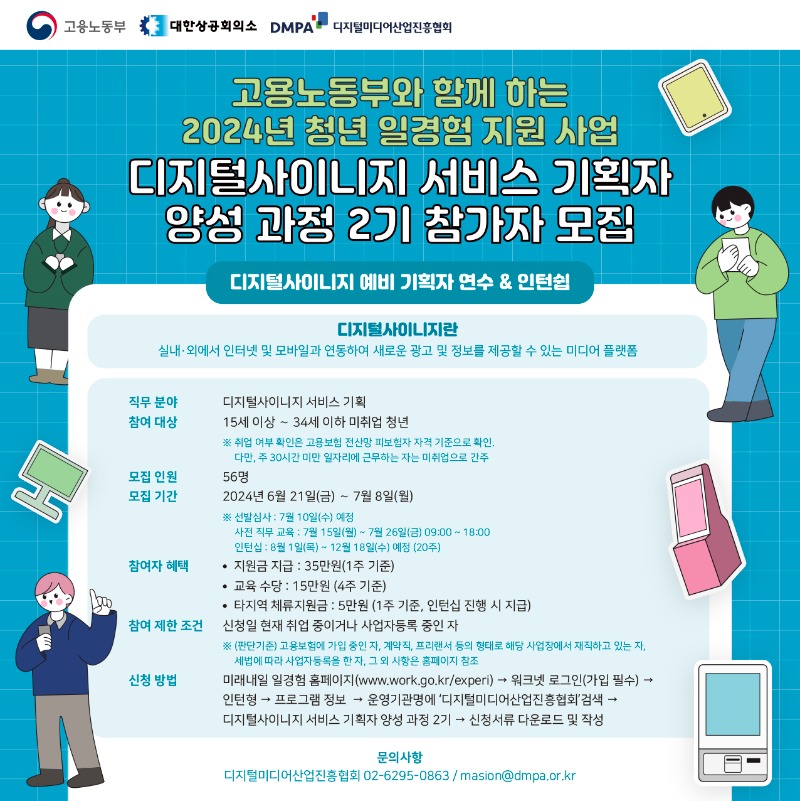 [붙임]2024년 청년 일경험 지원사업 2기_홍보 포스터(수정).jpg