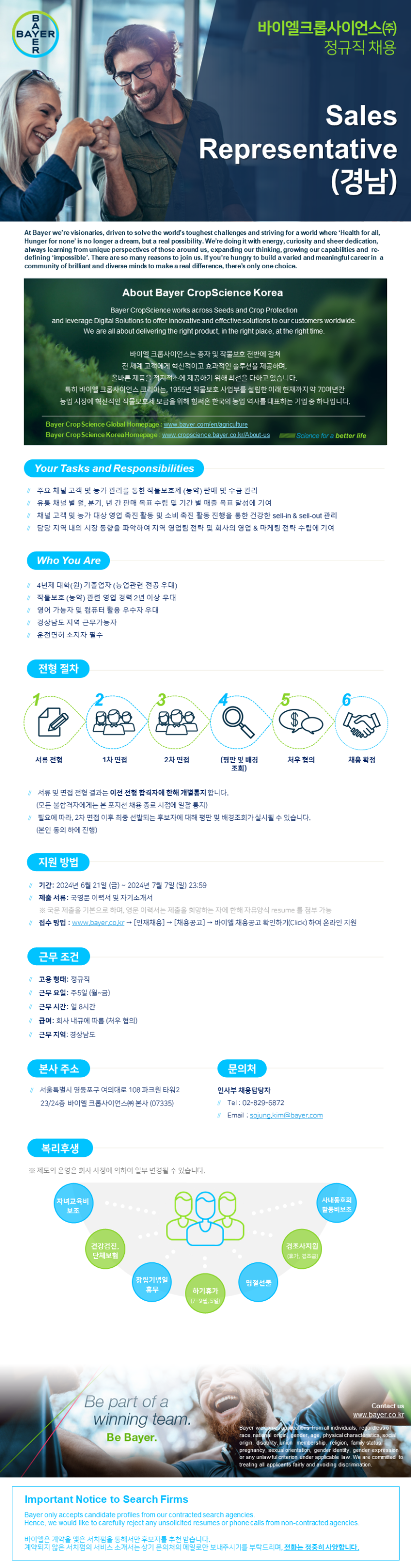 [바이엘 크롭사이언스] Sales Rep (경남).png