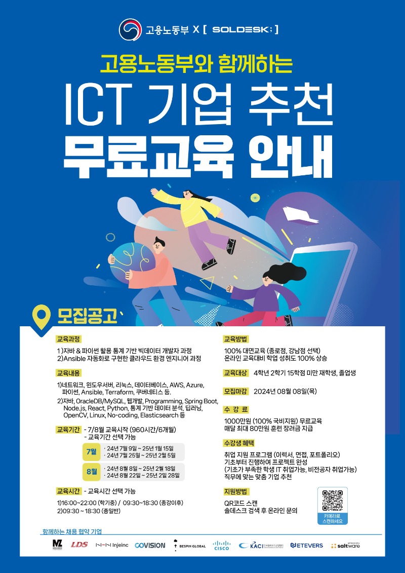 24학년 2학기 대상 ICT 무료교육 안내 공문.jpg