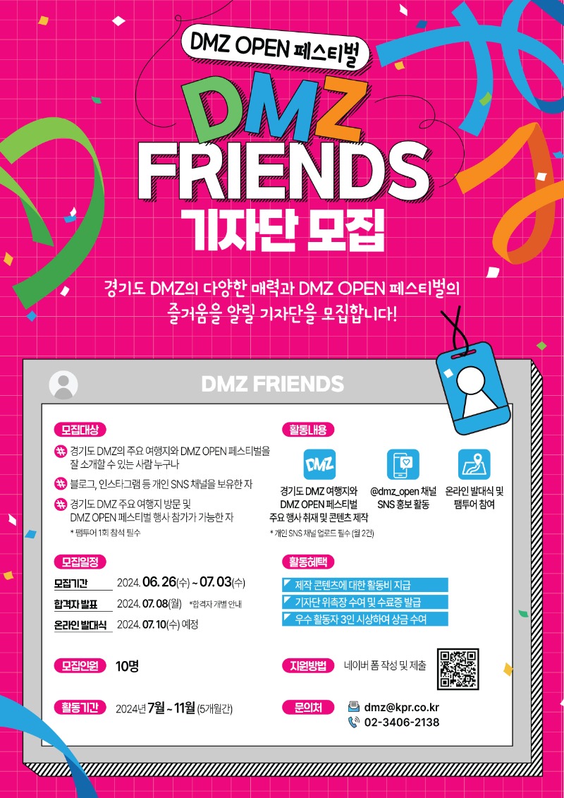 DMZ 프렌즈 기자단 웹포스터.jpg