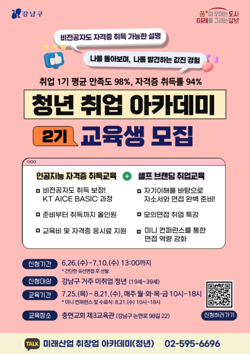 2024 미래산업취·창업아카데미_취업 2기_홍보 포스터.jpg