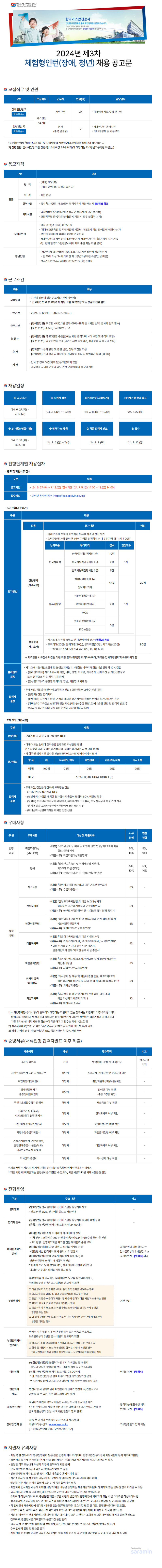 한국가스안전공사 제3차 체험형인턴 채용공고문.png