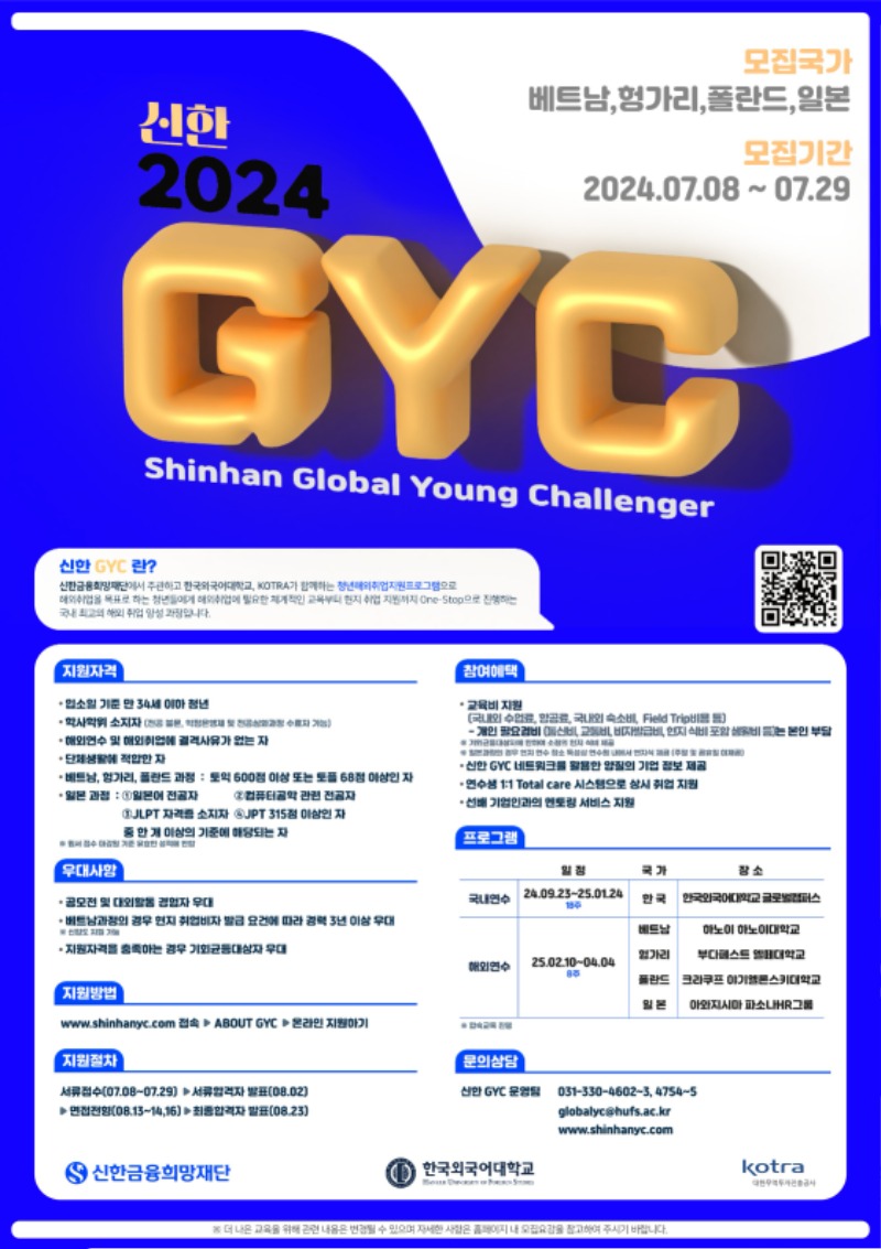 2. (수정)신한 GYC 6기 포스터_1.jpg