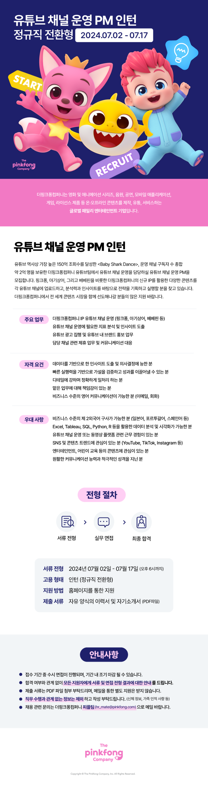 유튜브 채널 운영 PM 인턴.png