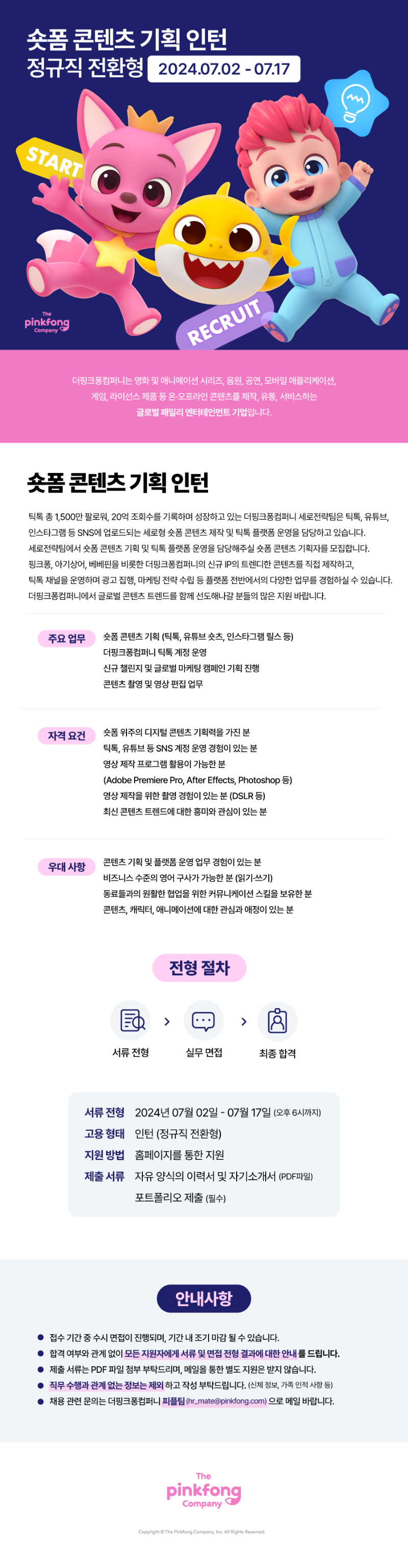 숏폼 콘텐츠 기획 인턴.png