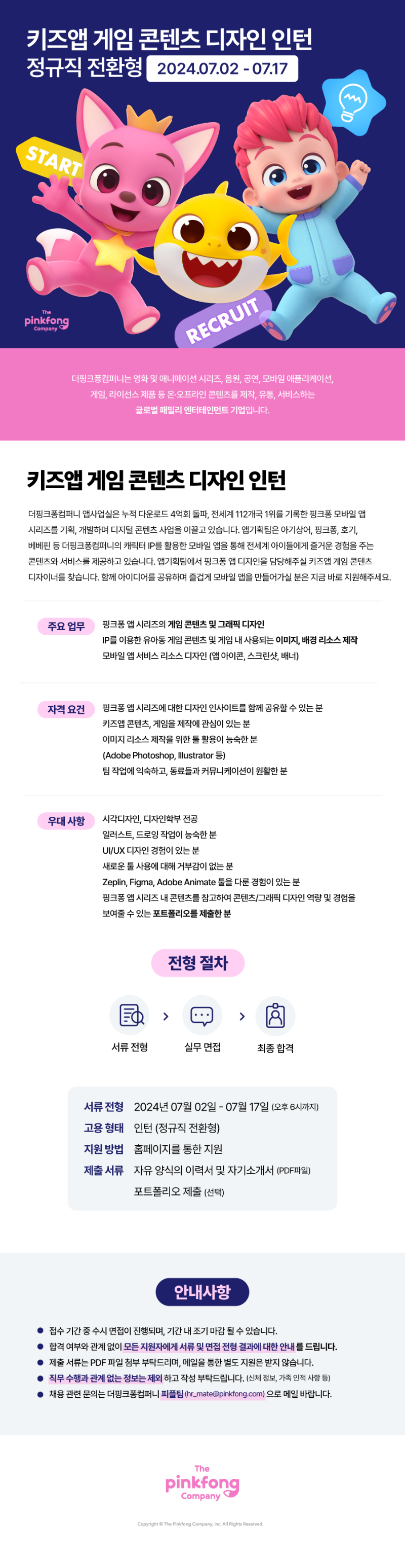 키즈앱 게임 콘텐츠 디자인 인턴.png